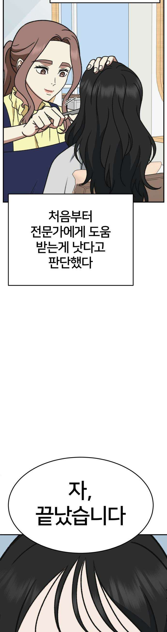 나를 바꿔줘 - [시즌3] 현여주 5 9