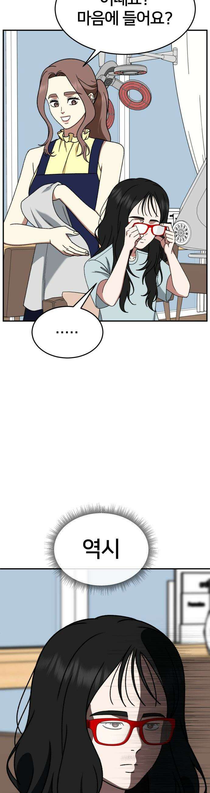 나를 바꿔줘 - [시즌3] 현여주 5 11