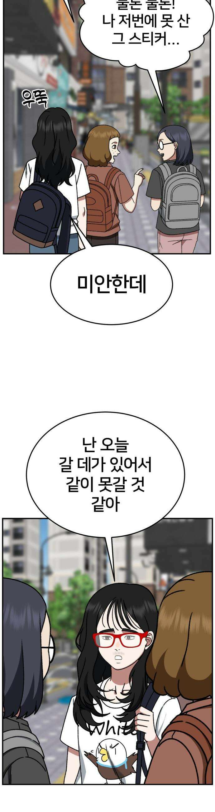 나를 바꿔줘 - [시즌3] 현여주 5 14