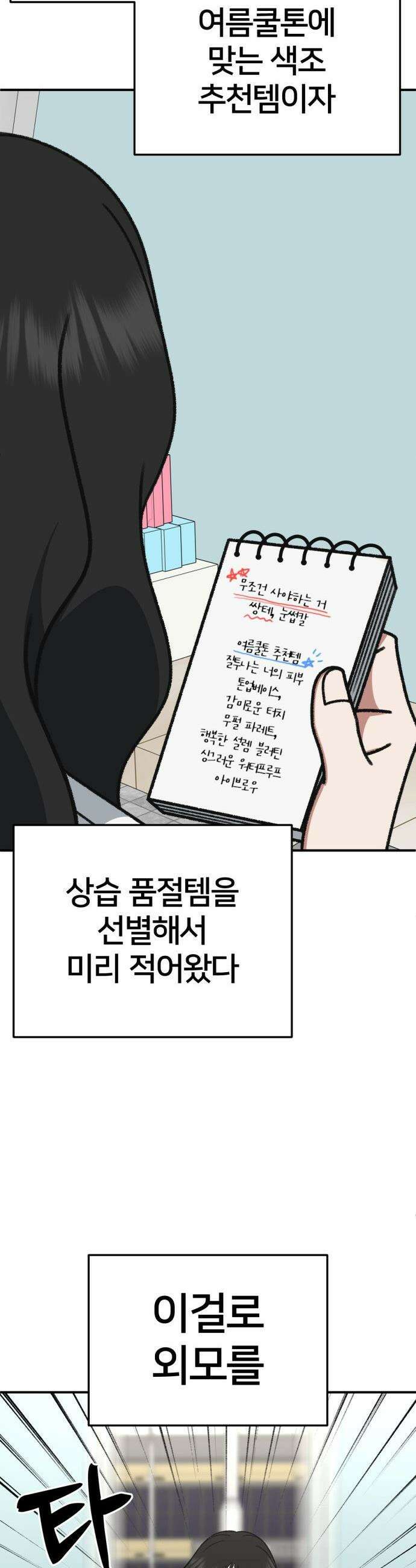 나를 바꿔줘 - [시즌3] 현여주 5 18