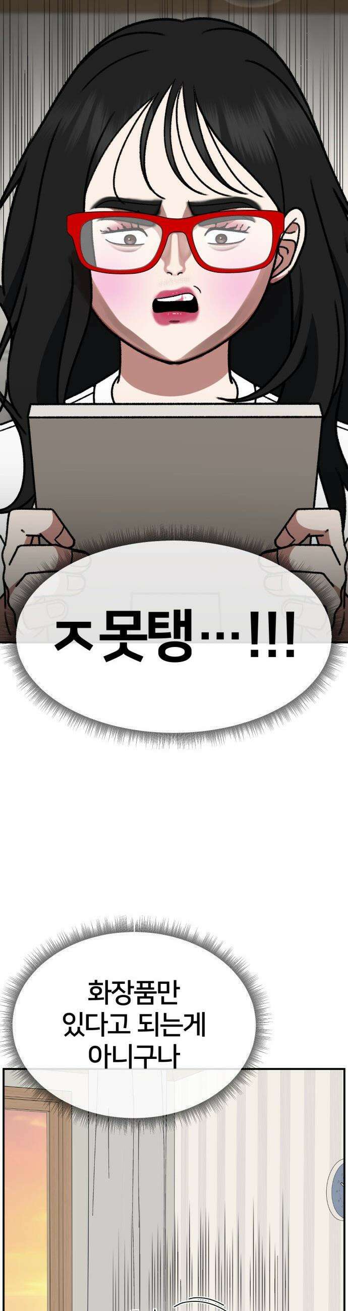 나를 바꿔줘 - [시즌3] 현여주 5 21
