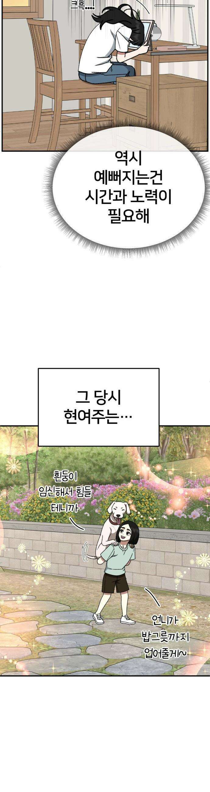 나를 바꿔줘 - [시즌3] 현여주 5 22