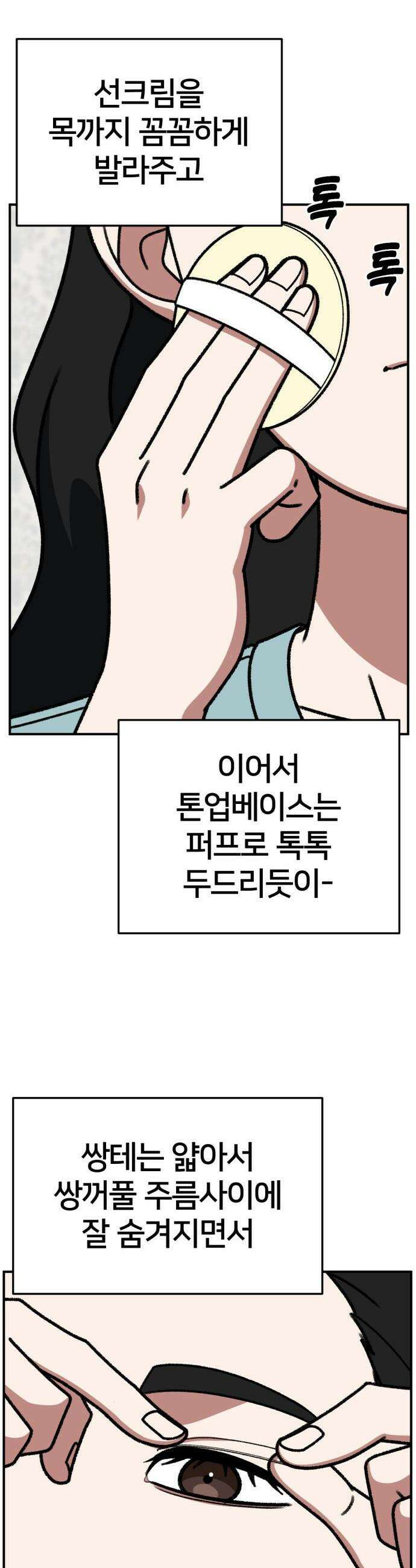 나를 바꿔줘 - [시즌3] 현여주 5 25