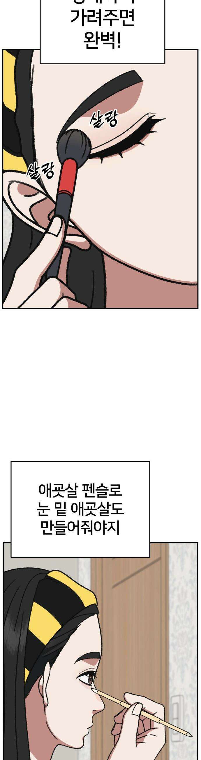 나를 바꿔줘 - [시즌3] 현여주 5 27