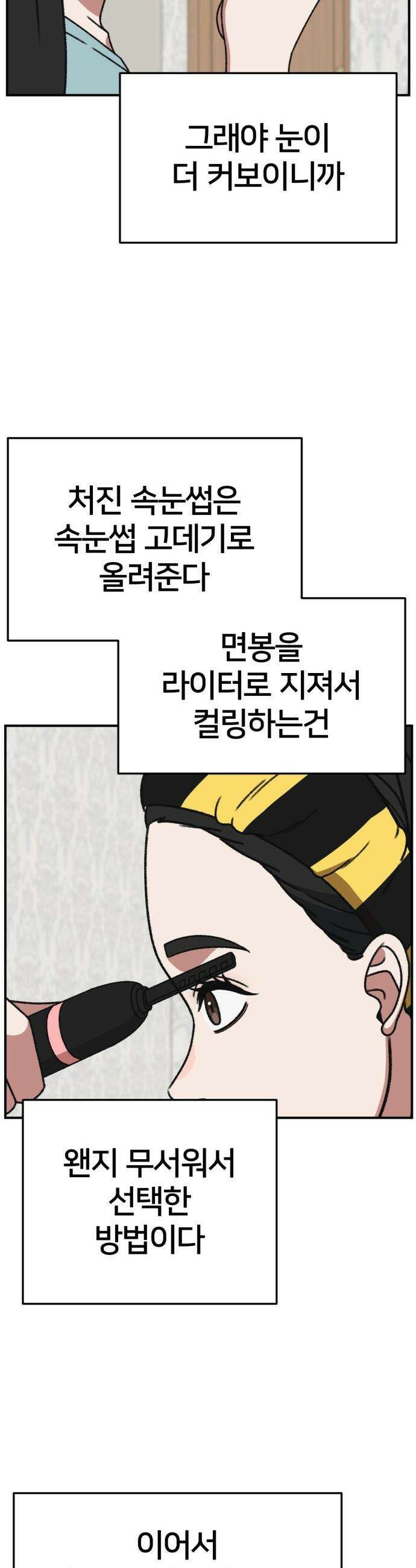나를 바꿔줘 - [시즌3] 현여주 5 28
