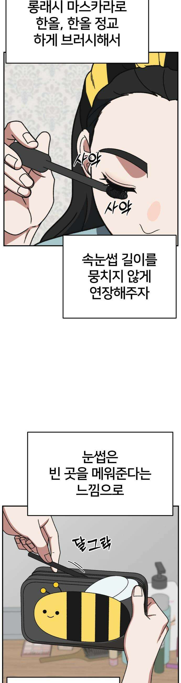 나를 바꿔줘 - [시즌3] 현여주 5 29