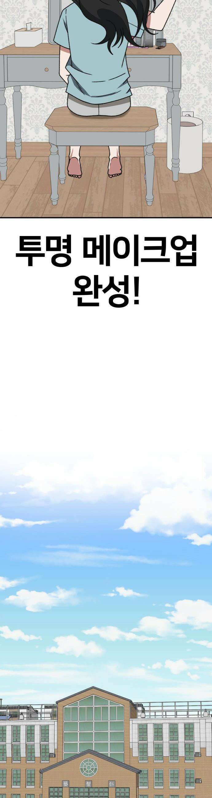나를 바꿔줘 - [시즌3] 현여주 5 31