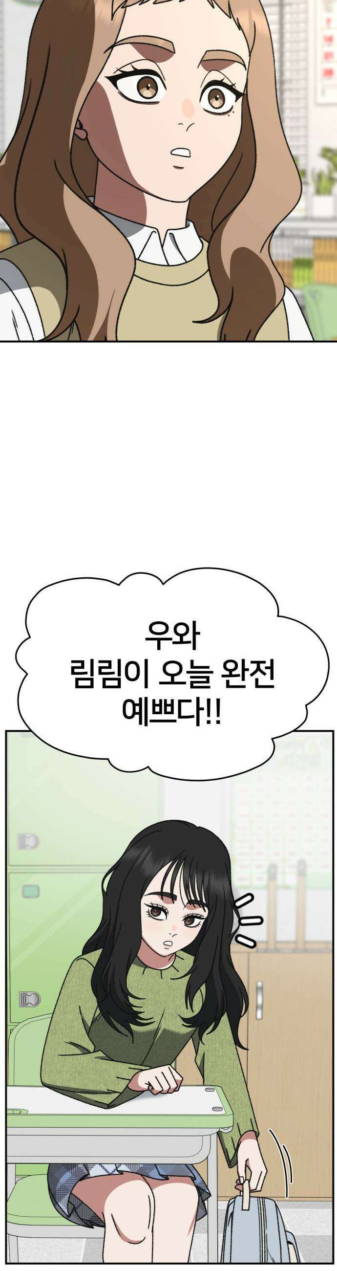 나를 바꿔줘 - [시즌3] 현여주 5 36