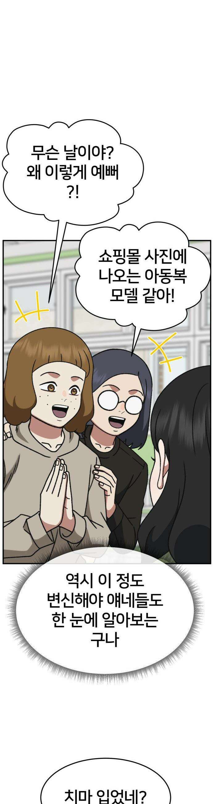 나를 바꿔줘 - [시즌3] 현여주 5 37