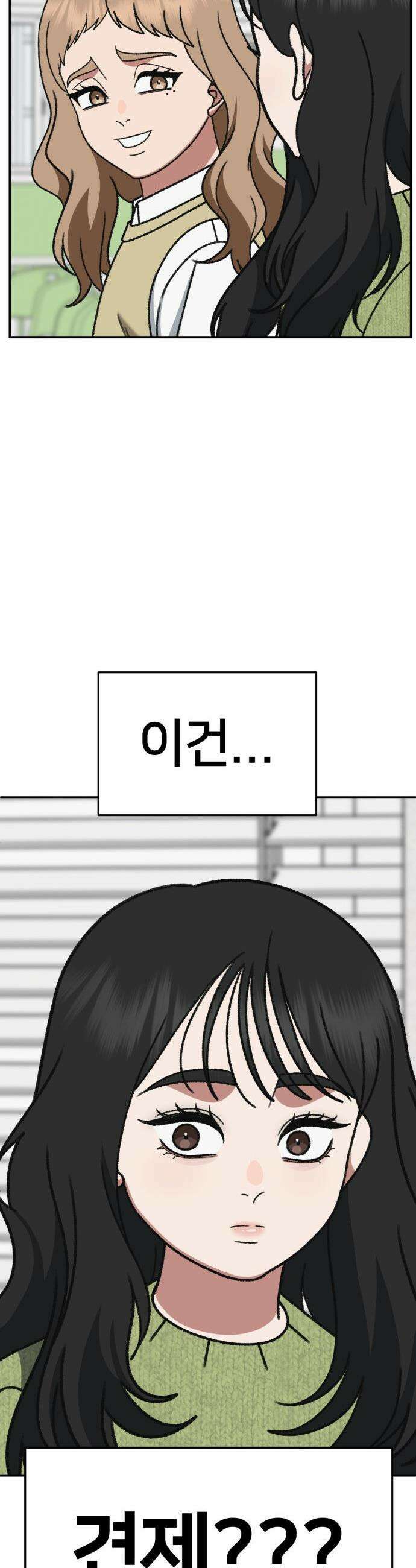 나를 바꿔줘 - [시즌3] 현여주 5 39
