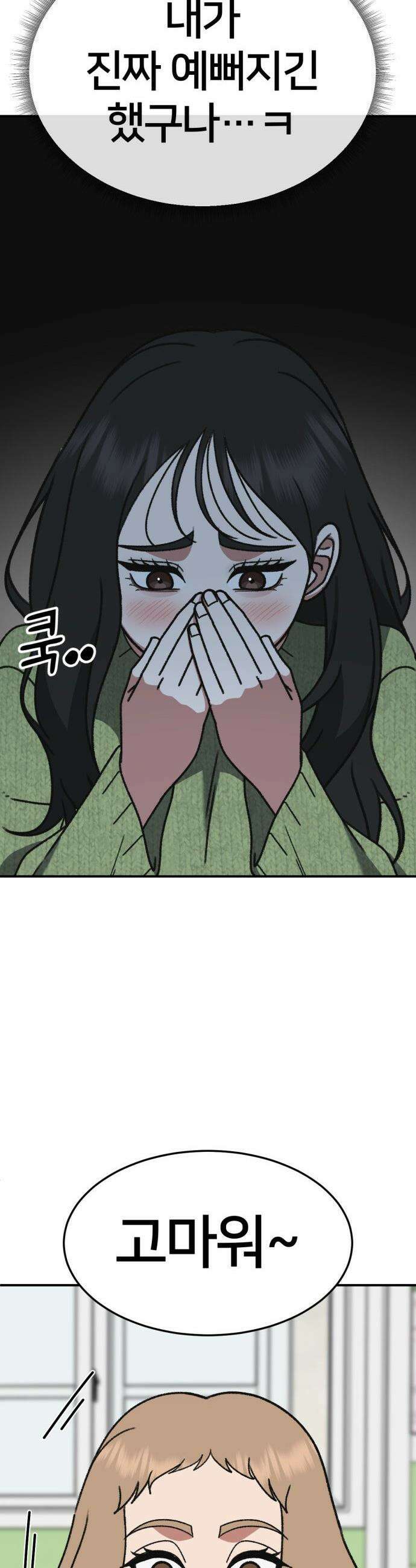 나를 바꿔줘 - [시즌3] 현여주 5 41