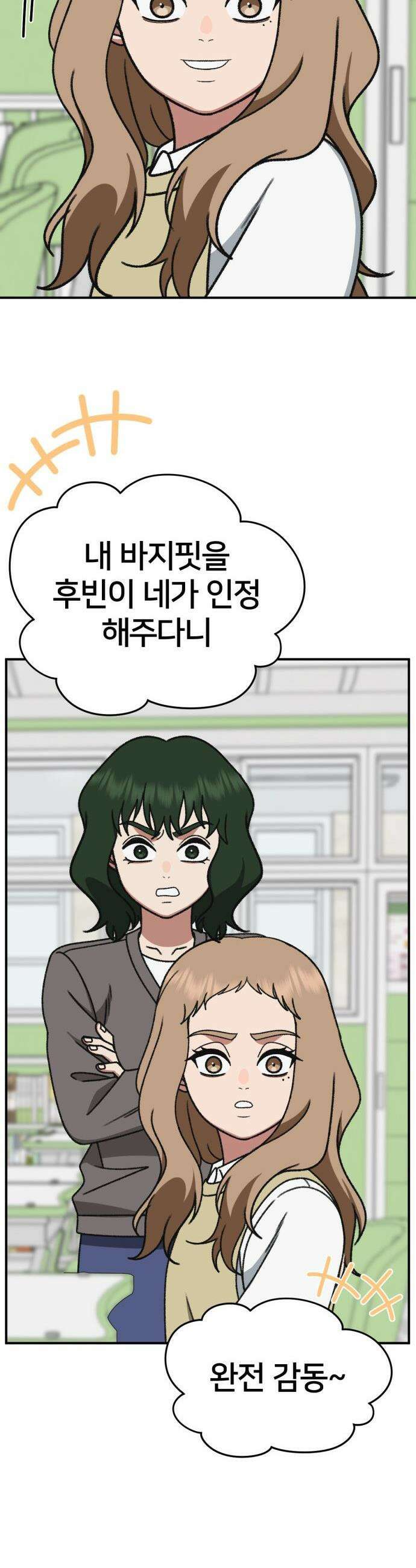 나를 바꿔줘 - [시즌3] 현여주 5 42
