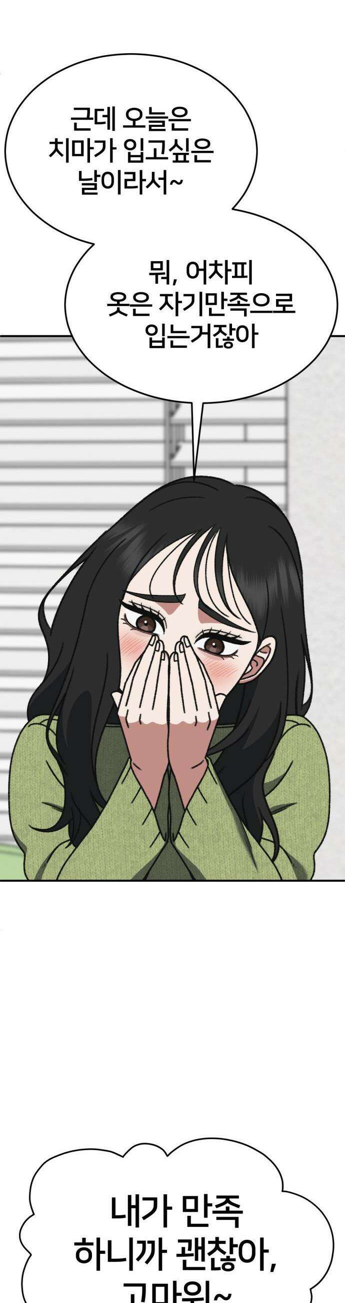 나를 바꿔줘 - [시즌3] 현여주 5 43