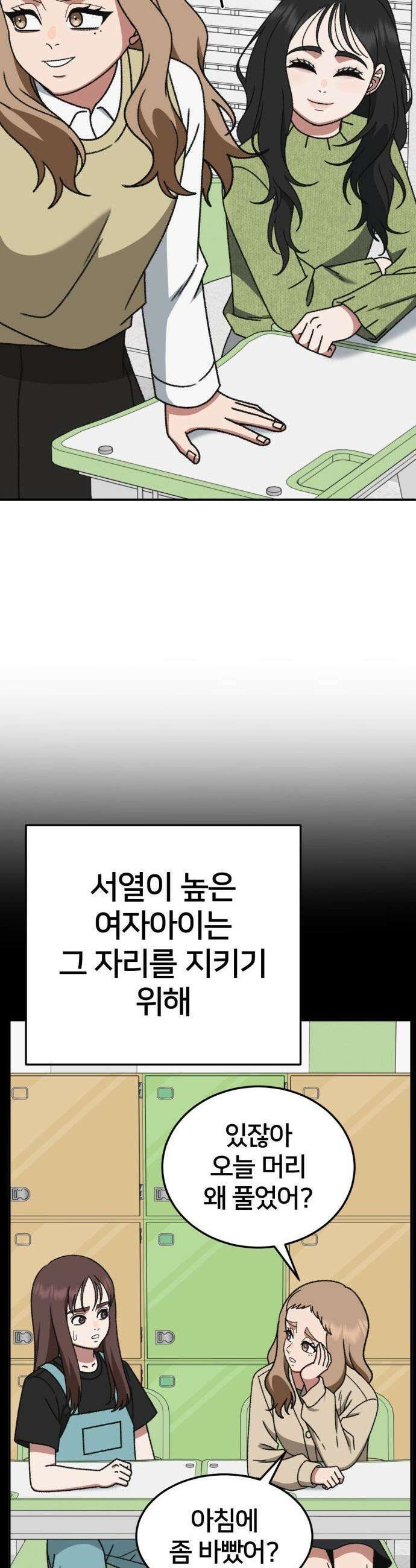 나를 바꿔줘 - [시즌3] 현여주 5 45