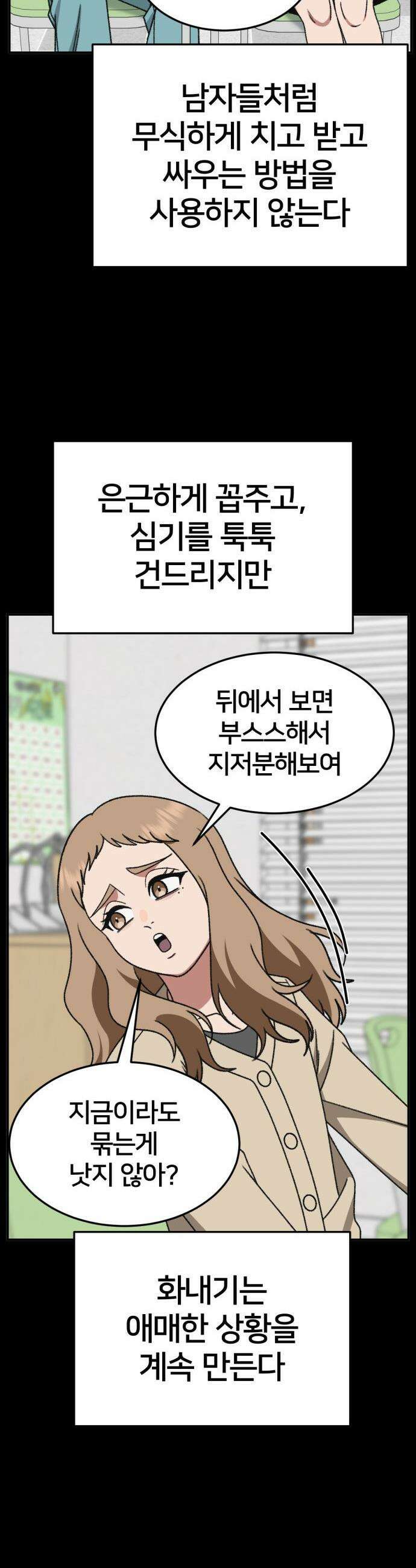 나를 바꿔줘 - [시즌3] 현여주 5 46