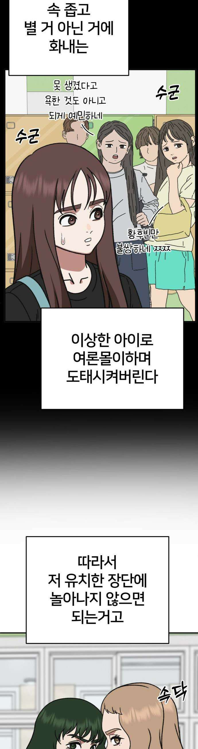 나를 바꿔줘 - [시즌3] 현여주 5 48