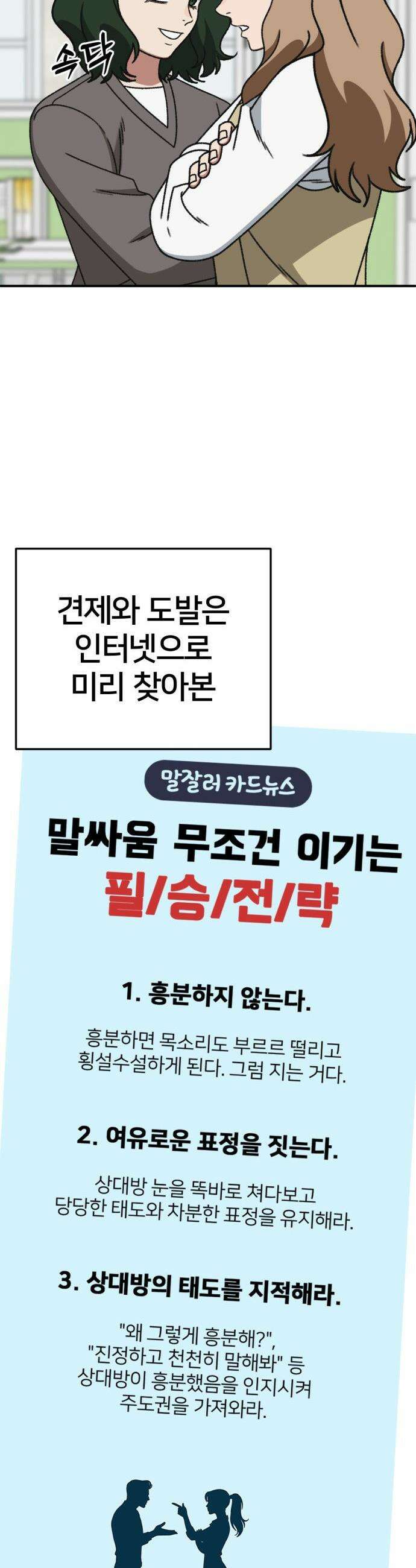 나를 바꿔줘 - [시즌3] 현여주 5 49