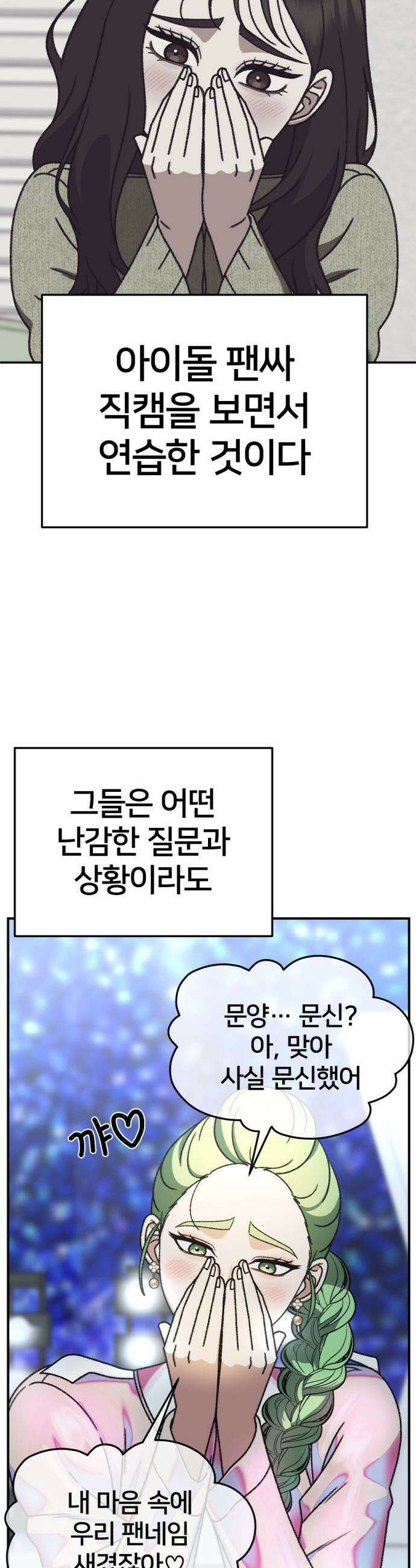 나를 바꿔줘 - [시즌3] 현여주 5 52