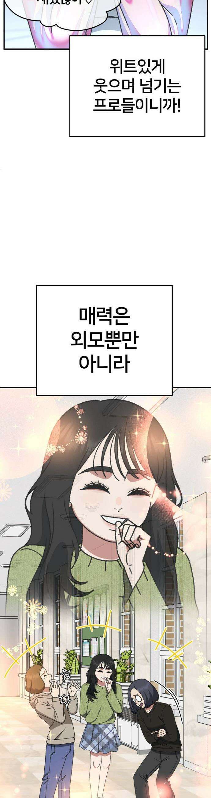 나를 바꿔줘 - [시즌3] 현여주 5 53
