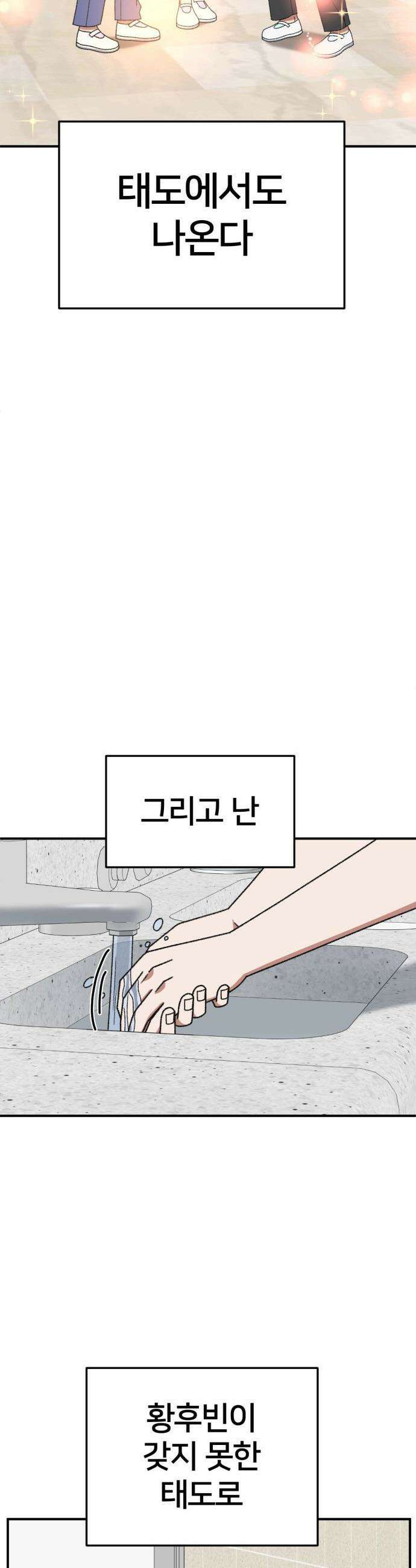 나를 바꿔줘 - [시즌3] 현여주 5 54