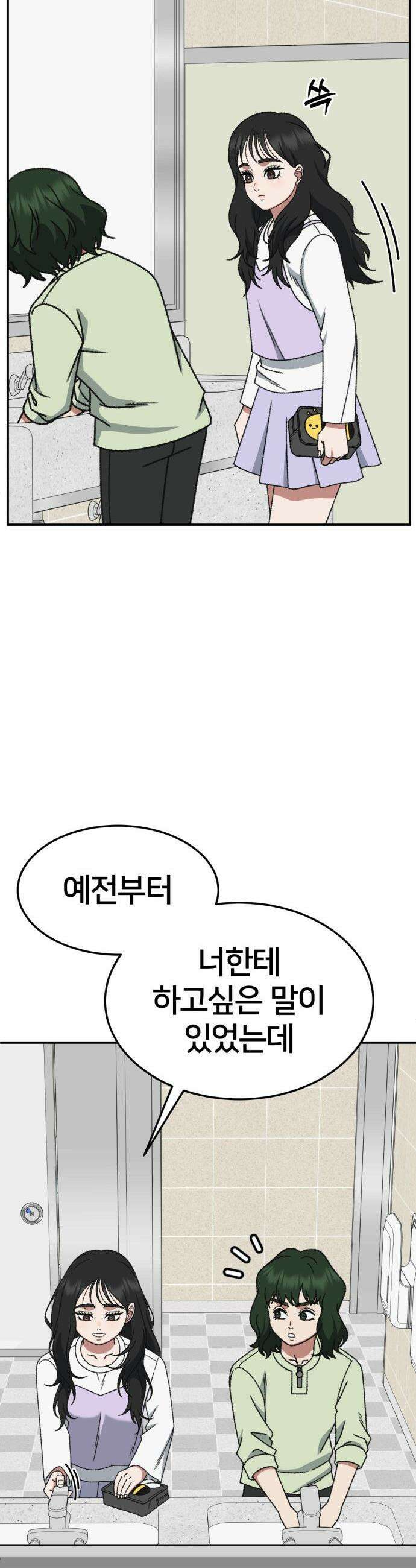 나를 바꿔줘 - [시즌3] 현여주 5 55