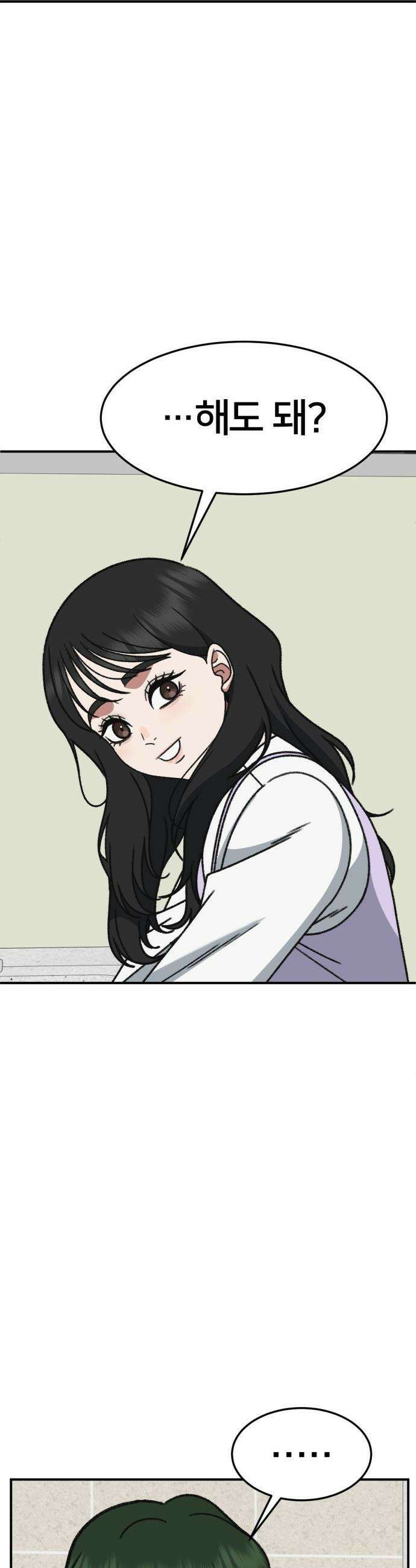 나를 바꿔줘 - [시즌3] 현여주 5 56