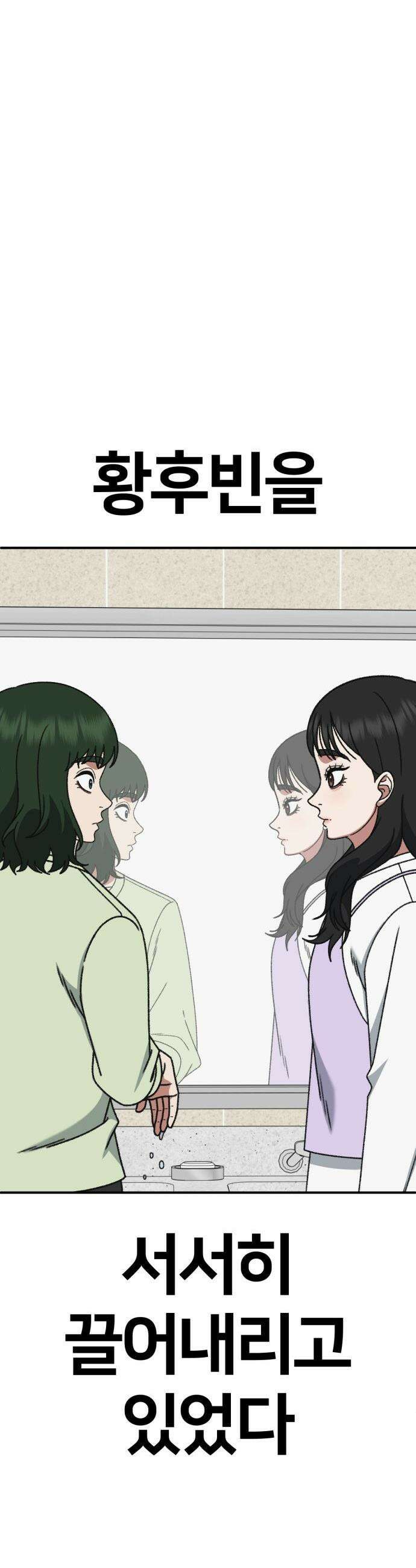 나를 바꿔줘 - [시즌3] 현여주 5 58
