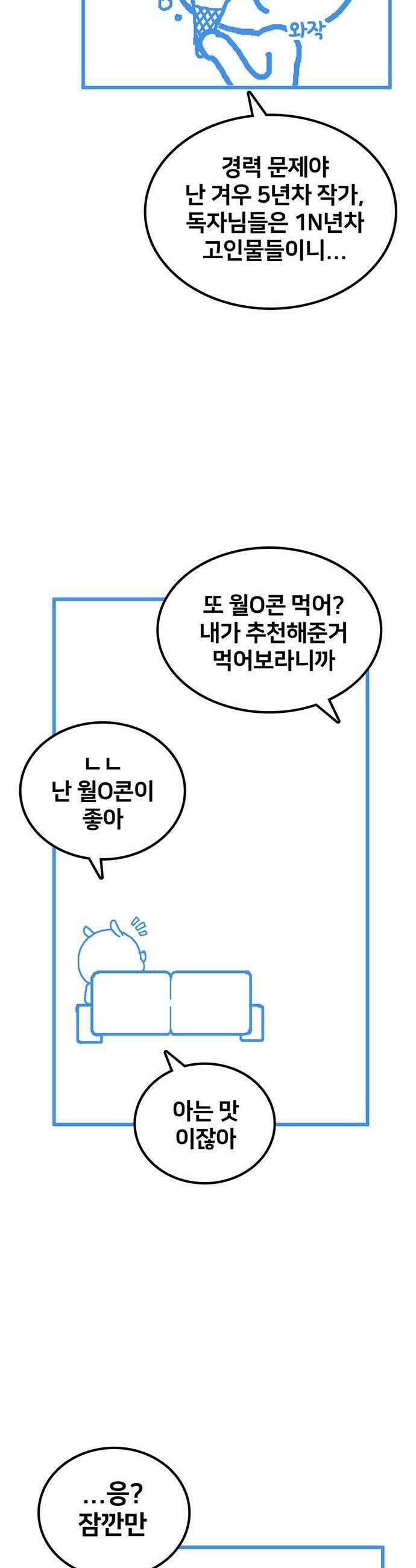 나를 바꿔줘 - [시즌3] 현여주 5 61