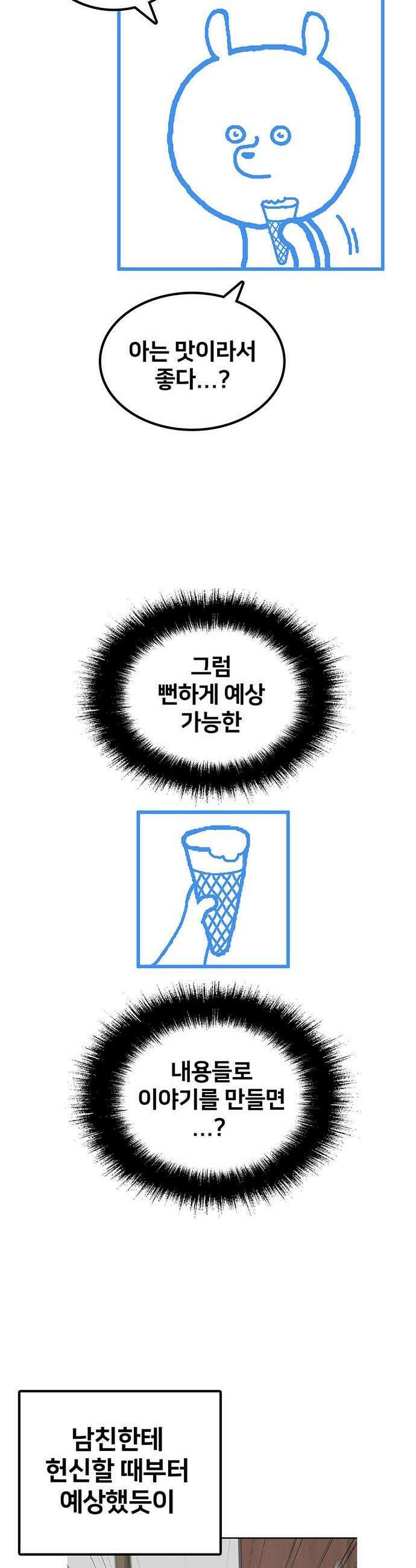 나를 바꿔줘 - [시즌3] 현여주 5 62