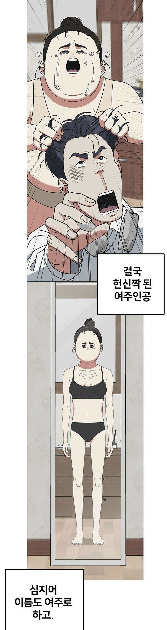 나를 바꿔줘 - [시즌3] 현여주 5 63
