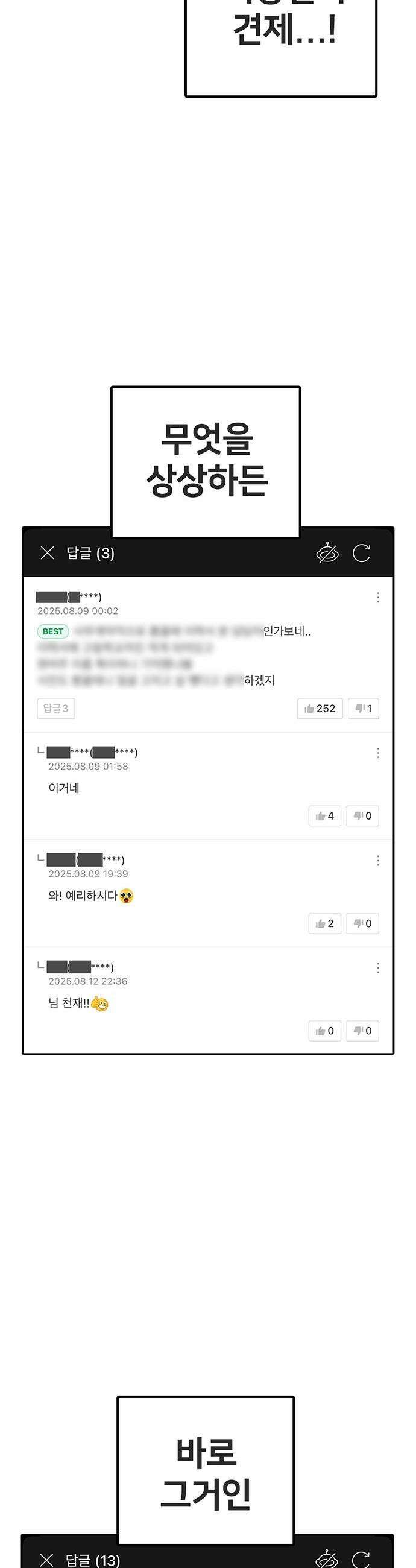 나를 바꿔줘 - [시즌3] 현여주 5 65