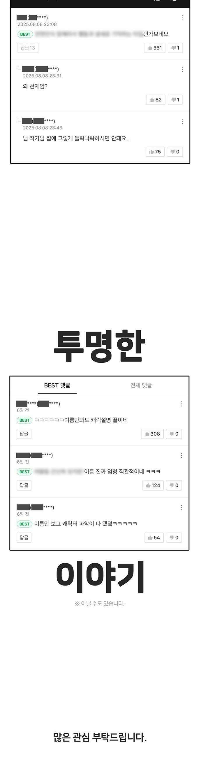 나를 바꿔줘 - [시즌3] 현여주 5 66