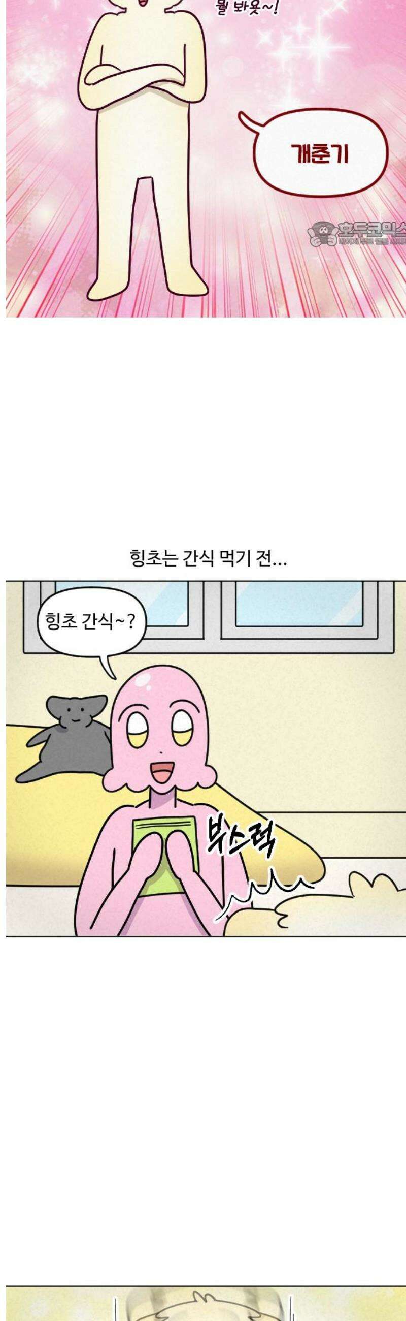 쌉초의 난 156화 개춘기 2