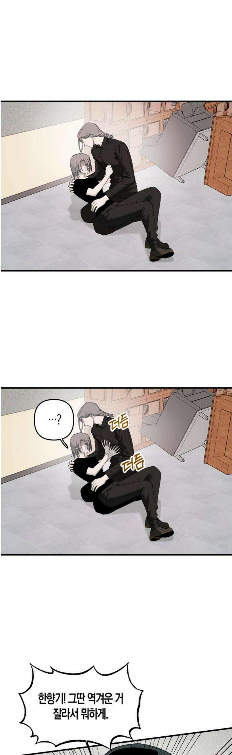 클리셰클럽 20화． 남매(2) 3