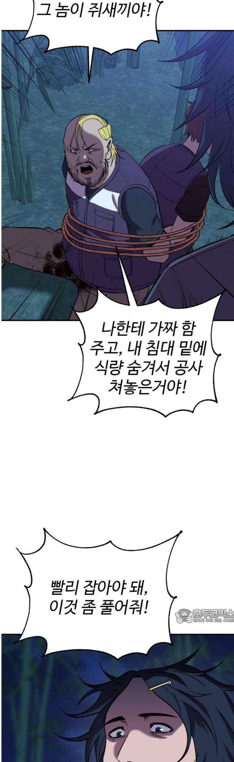 신이 되겠다 65화 염매의 서 2