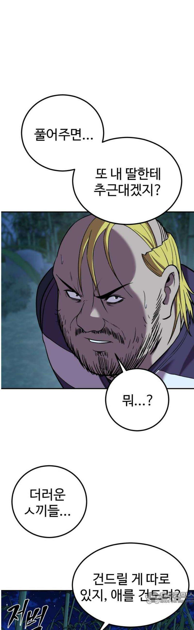 신이 되겠다 65화 염매의 서 4