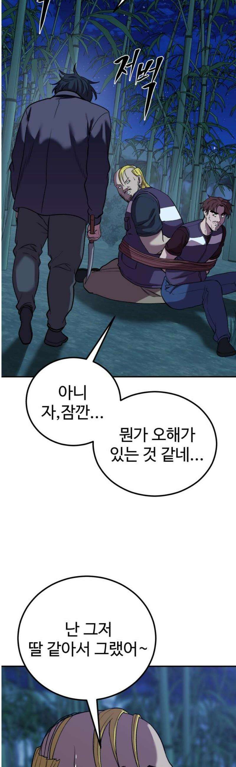 신이 되겠다 65화 염매의 서 5