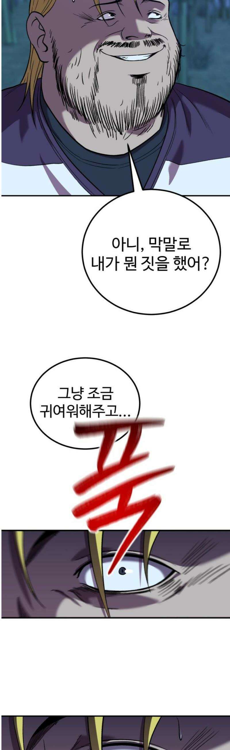 신이 되겠다 65화 염매의 서 6