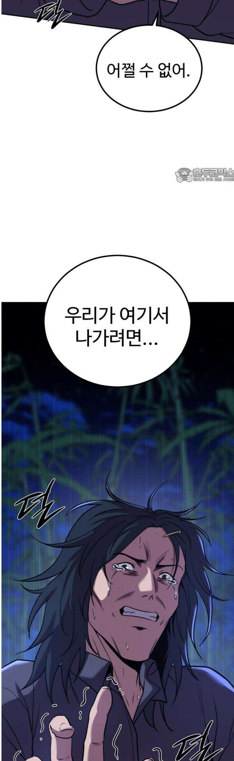 신이 되겠다 65화 염매의 서 9