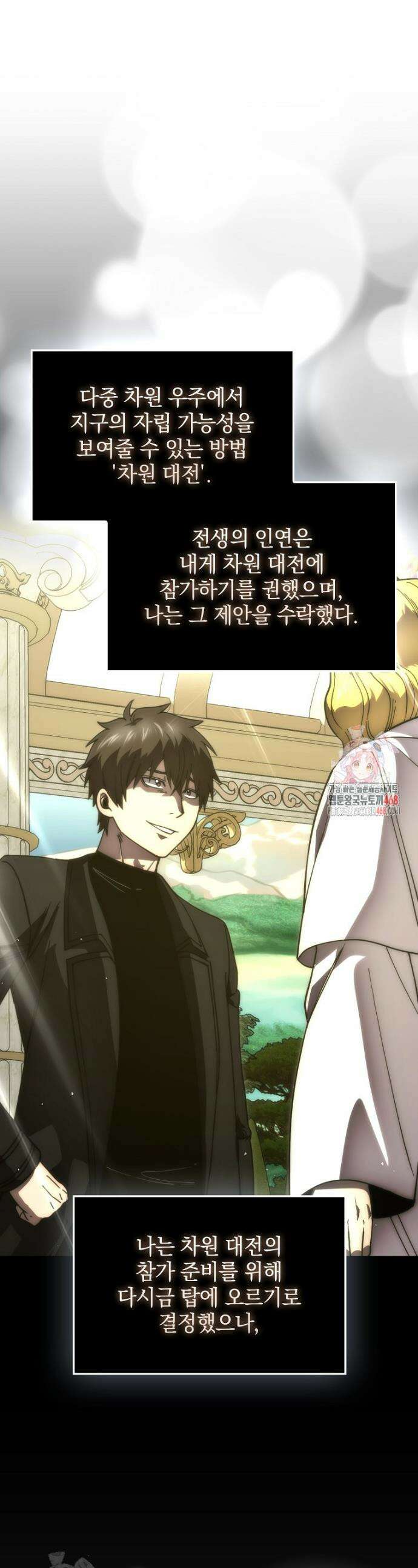 무공으로 레벨업하는 마왕님 140화 1