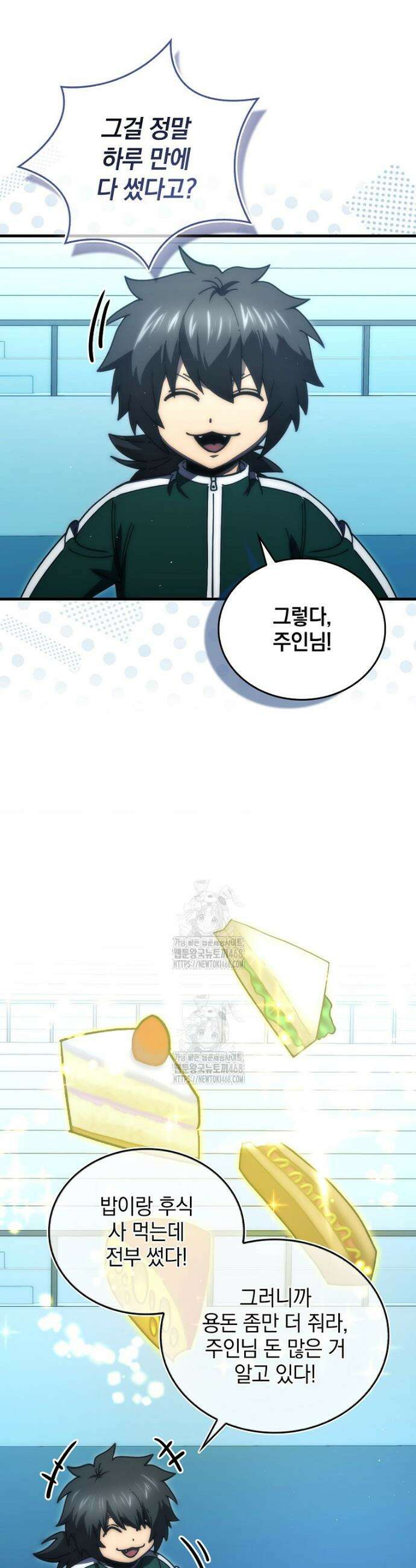 무공으로 레벨업하는 마왕님 140화 3