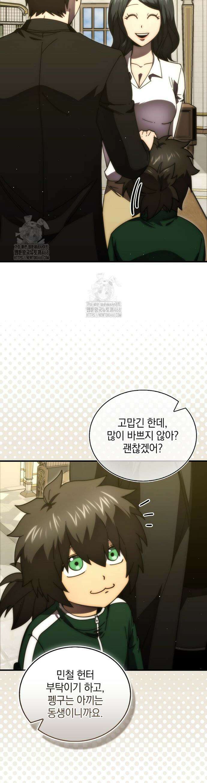 무공으로 레벨업하는 마왕님 140화 8
