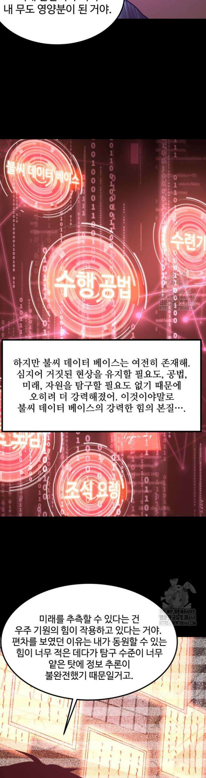 만년 후 미래에서 레벨업 225화 35