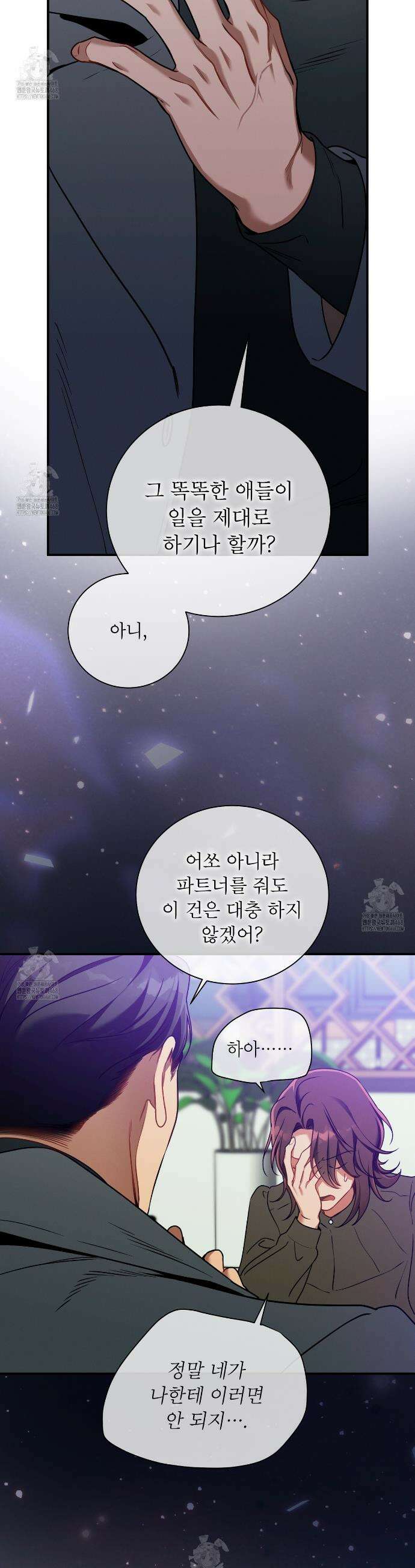 노 모럴(No Moral) 107화 2