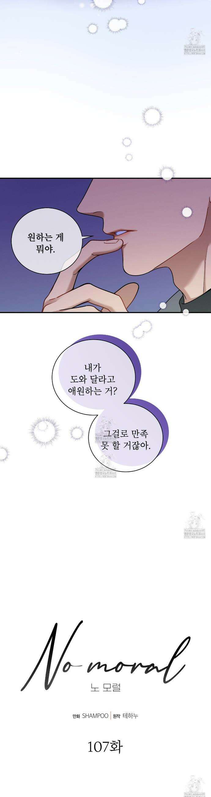노 모럴(No Moral) 107화 7