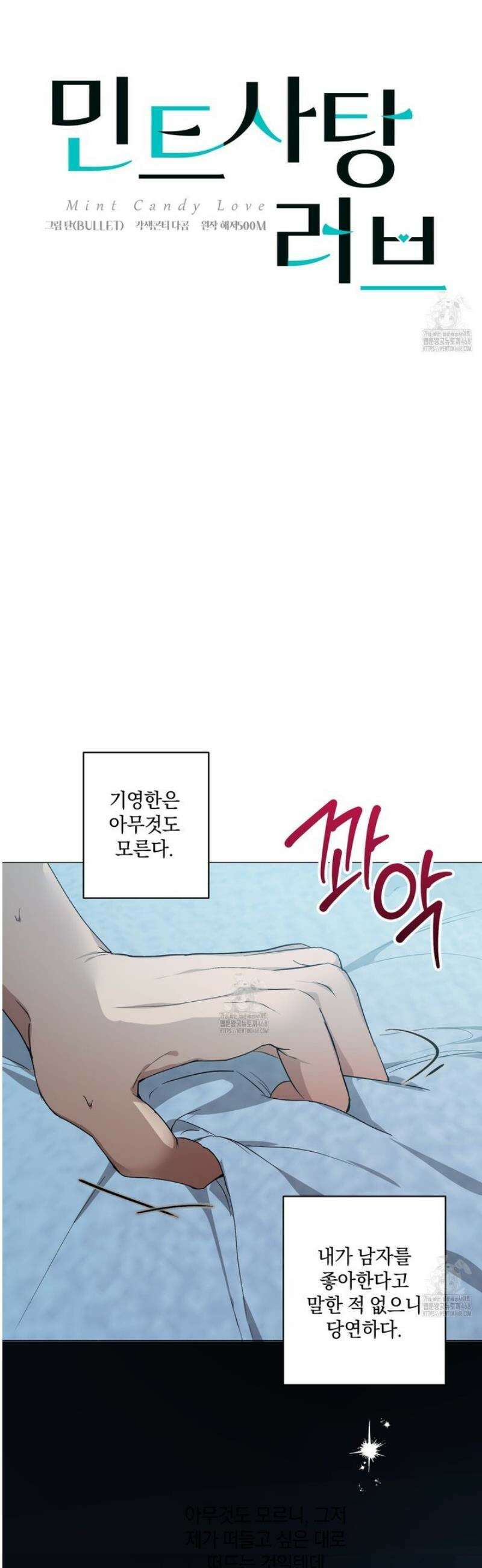 민트사탕러브 26화 3