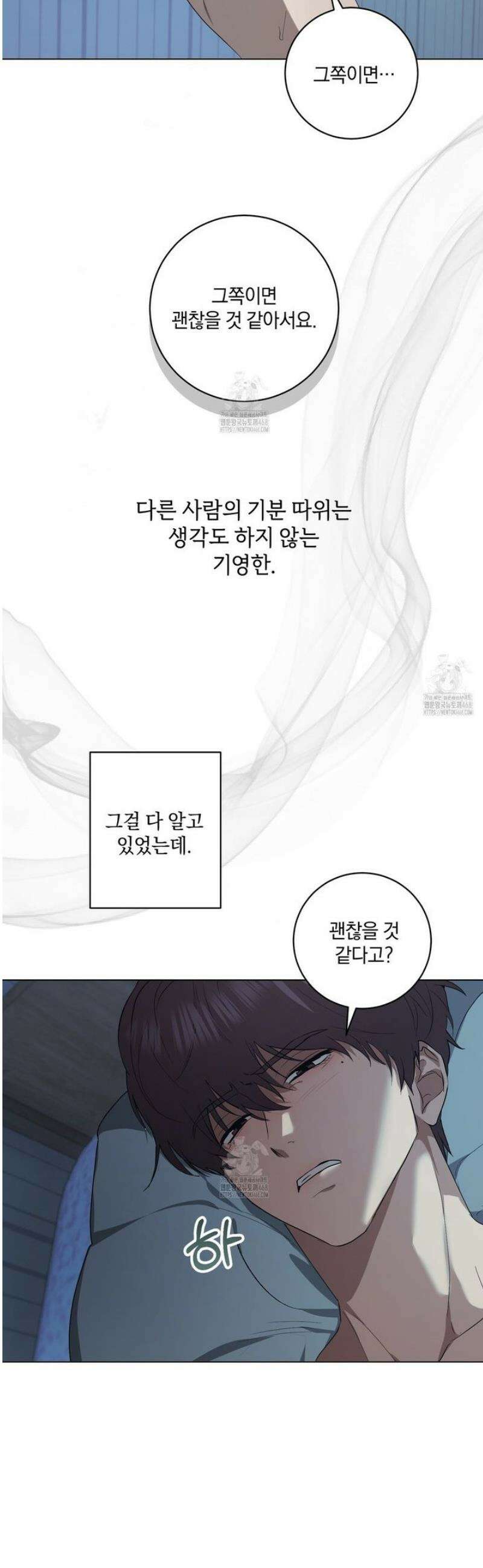 민트사탕러브 26화 6