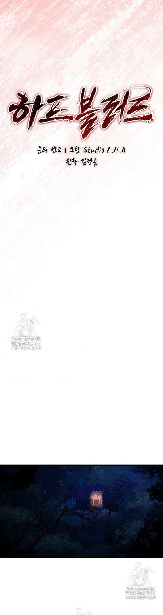 하프블러드 13화 7