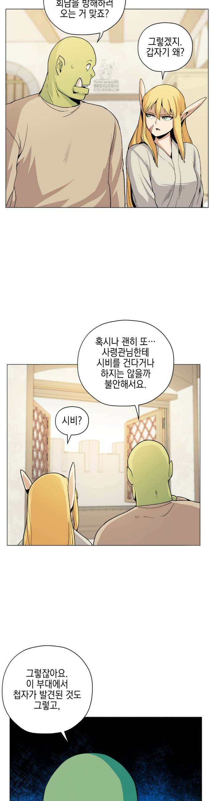 오크의 포로가 된 엘프 여사령관 233화 2