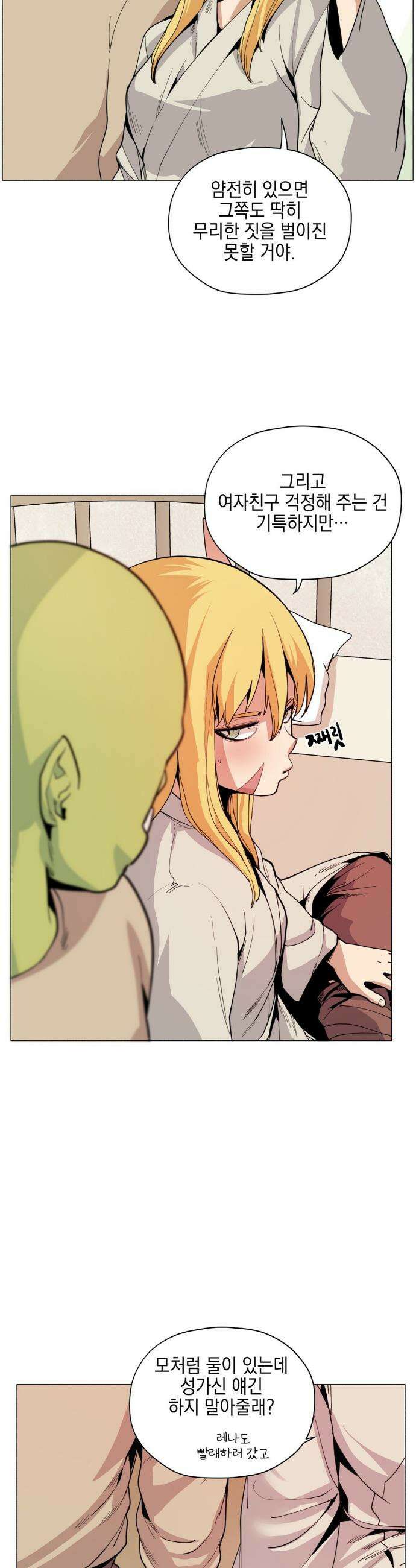 오크의 포로가 된 엘프 여사령관 233화 4